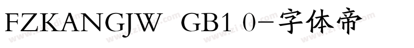 FZKANGJW  GB1 0字体转换